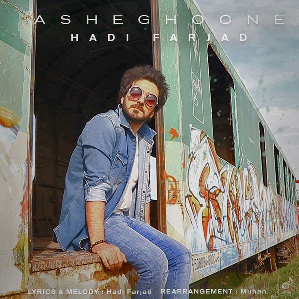 دانلود آهنگ عاشقونه